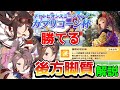 【ウマ娘/カプリコーン杯】勝てる後方解説！加速スキルの考え方とSSRスイープの簡易評価【概要欄にチャプター分けしてます】