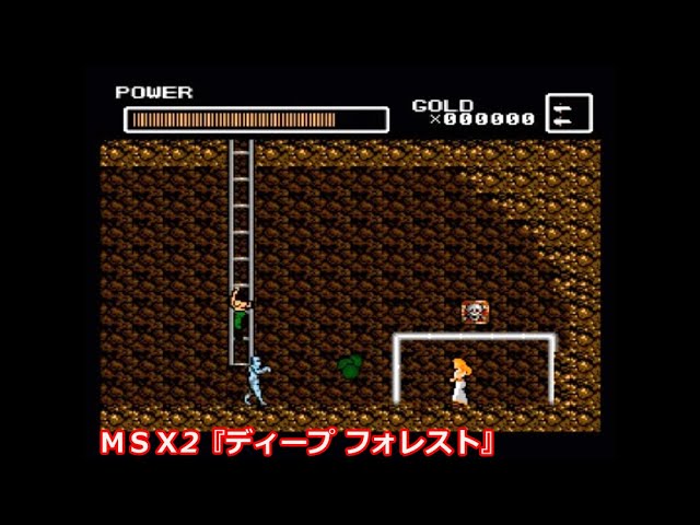 MSX2 ディープフォレスト ザインソフト MSX2『ディープフォレスト』OPデモ動画 - YouTube