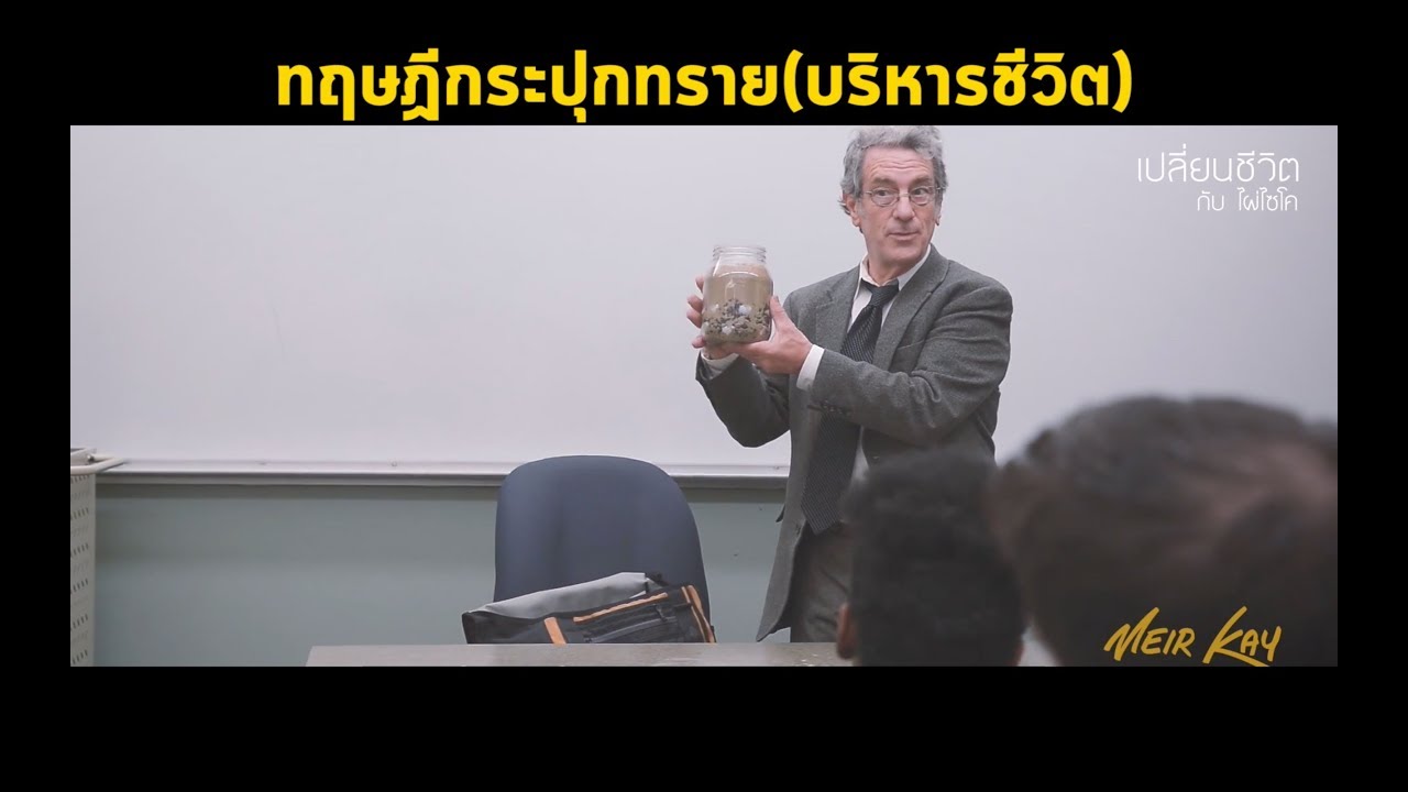 ทฤษฎีกระปุกทราย(บริหารชีวิต)
