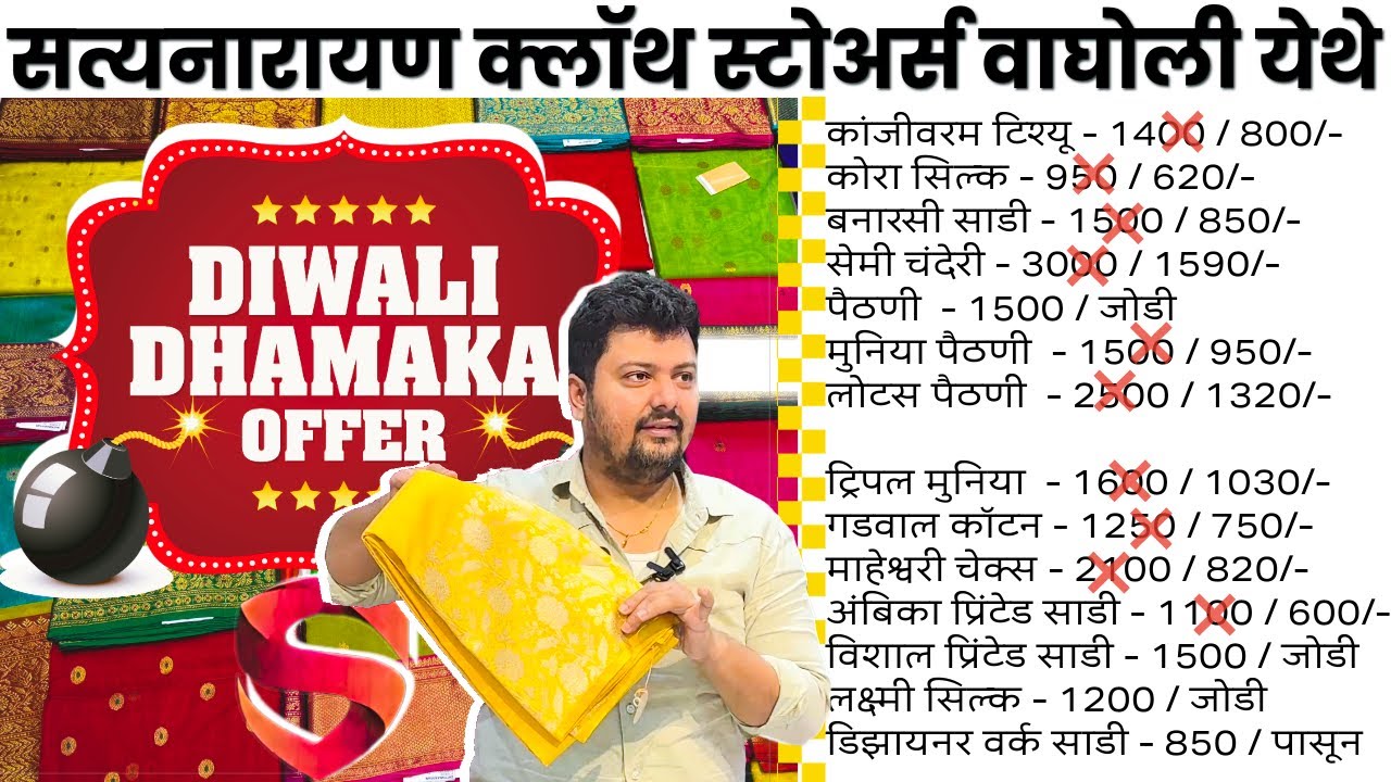 🪔🎆 कोरा ।  पटोला । 🪔🎆 DIWALI DISCOUNTS ।  LATEST DESIGNS | SATYANARAYAN CLOTH STORES