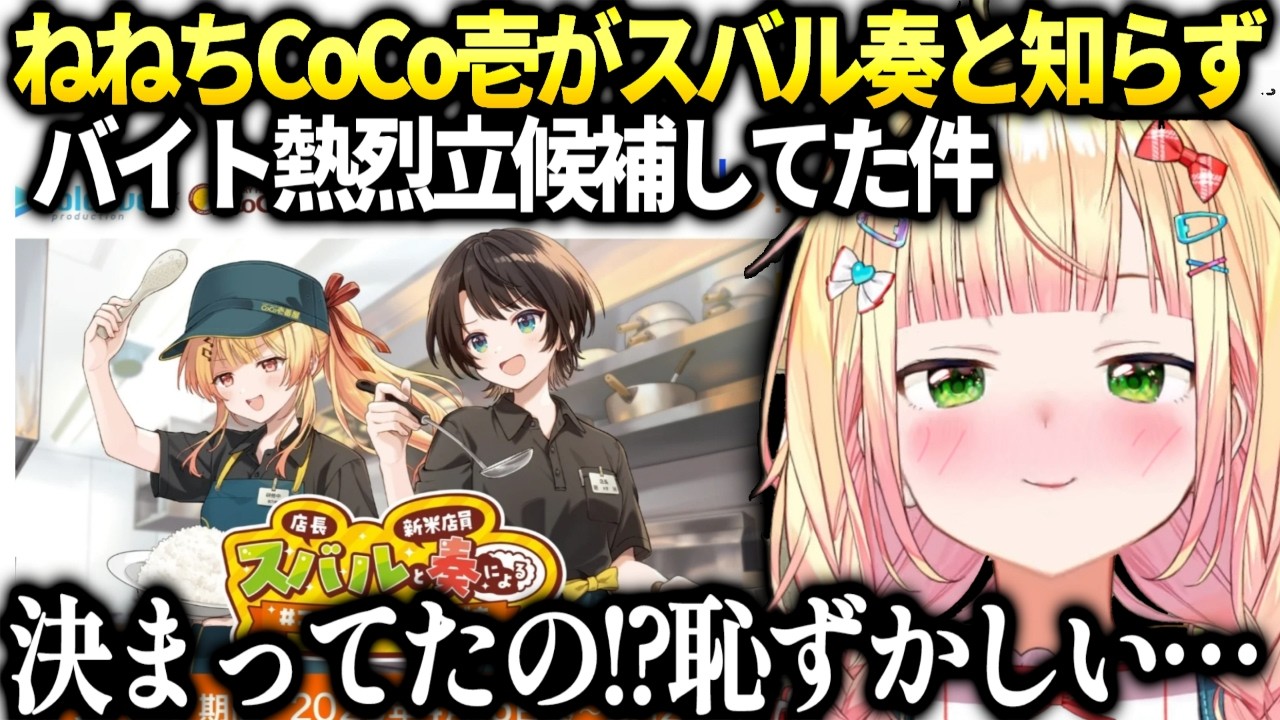 ねねちスバル奏が決まってたと知らずカレーアピールしてて赤面【桃鈴ねね/ホロライブ切り抜き】