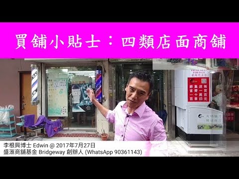 買舖小貼士：四類店面商舖@ 元朗合財街合益商場「麗麗髮型屋」售出1063萬