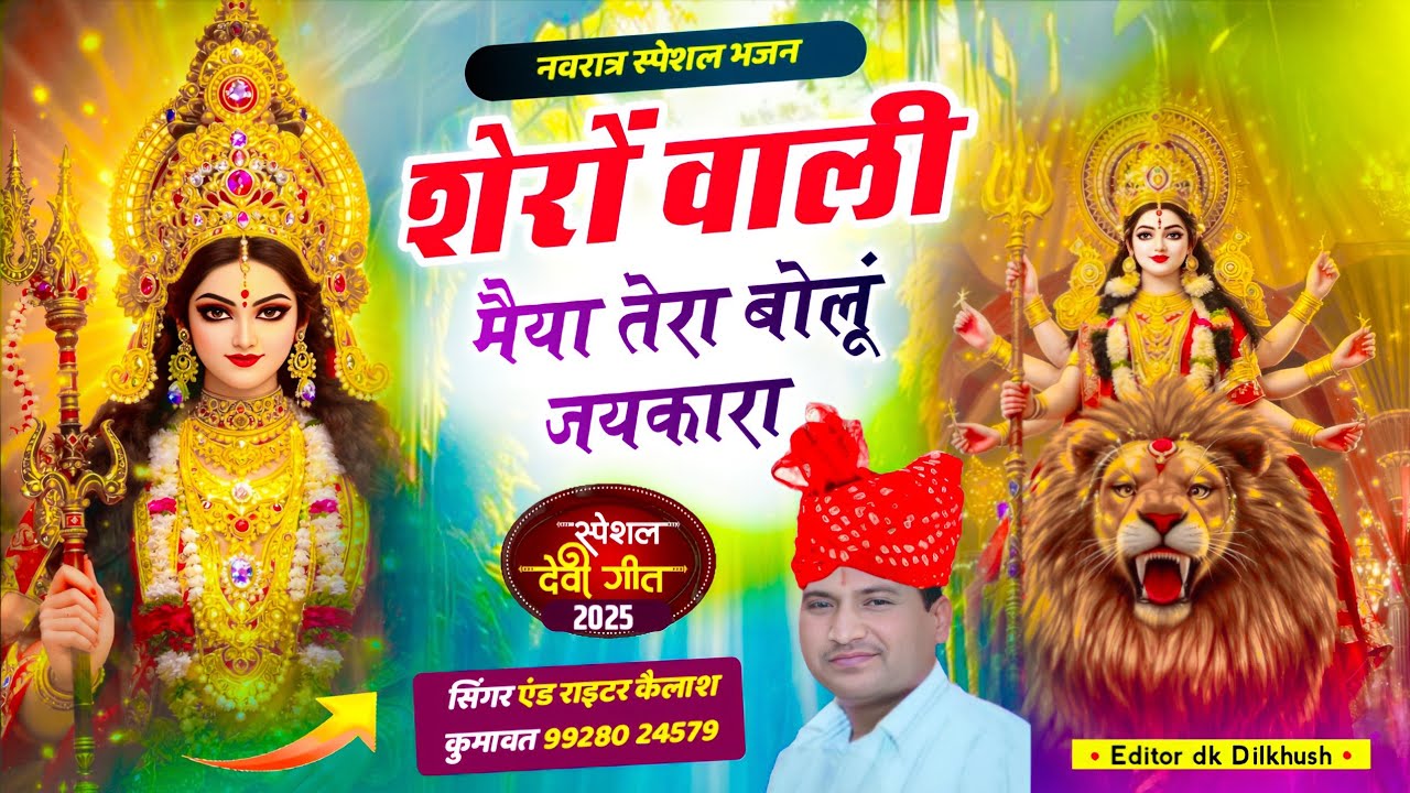 नवरात्रा स्पेशल देवी गीत 2025 ।। राजस्थानी भजन ||