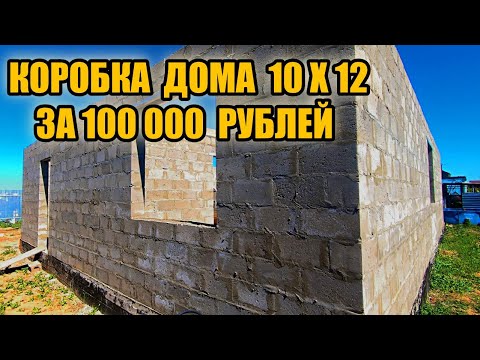 Дачный домик из шлакоблоков своими руками фото не дорогой