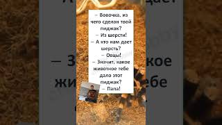 😂😂#юмор #смешновидео #смешнойшортс #ОВЦЫ, ВОВОЧКА и папа  😂🐑🐑🐑👦🏻🧑🏻🐑🐑 #Shorts