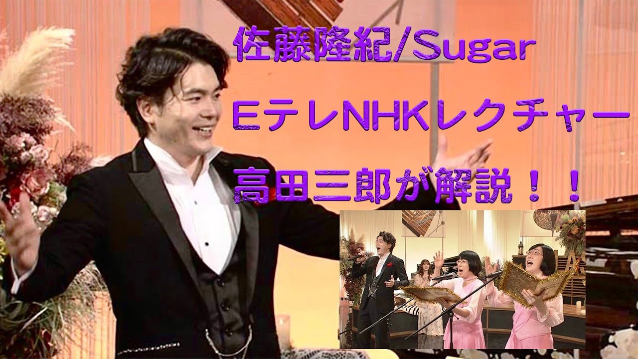 佐藤隆紀 シュガーくん出演 NHK Eテレの発声レクチャーを解説！