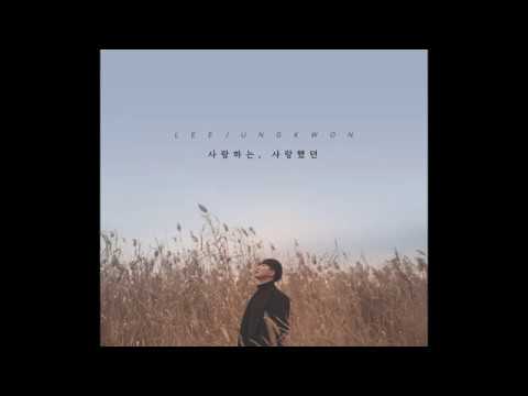 JK(이정권) _ 1st Digital Single [Loving, loved(사랑하는, 사랑했던)]