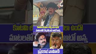 కూటమి లో ప్రజల పరిస్థి ఎలా ఉందొ మాటలతో రెచ్చిపోయిన ఆటో అన్న | Public Comments On Chandra Babu | P V