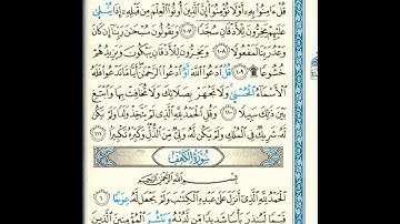 القرآن الكريم صفحة رقم 293 برواية الدوري عن الكسائي  القارئ مفتاح السلطني