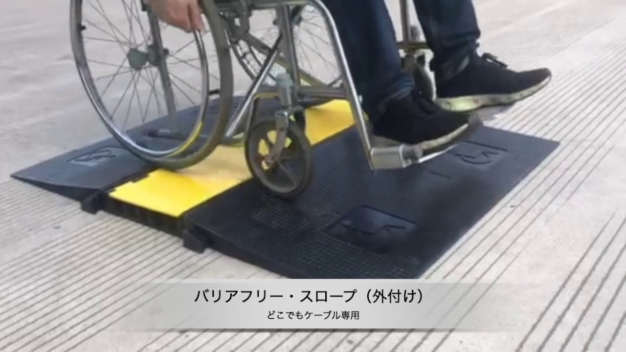 こうじばん どこでもケーブル バリアフリー スロープ Px 1 Nambu ナンブショップ