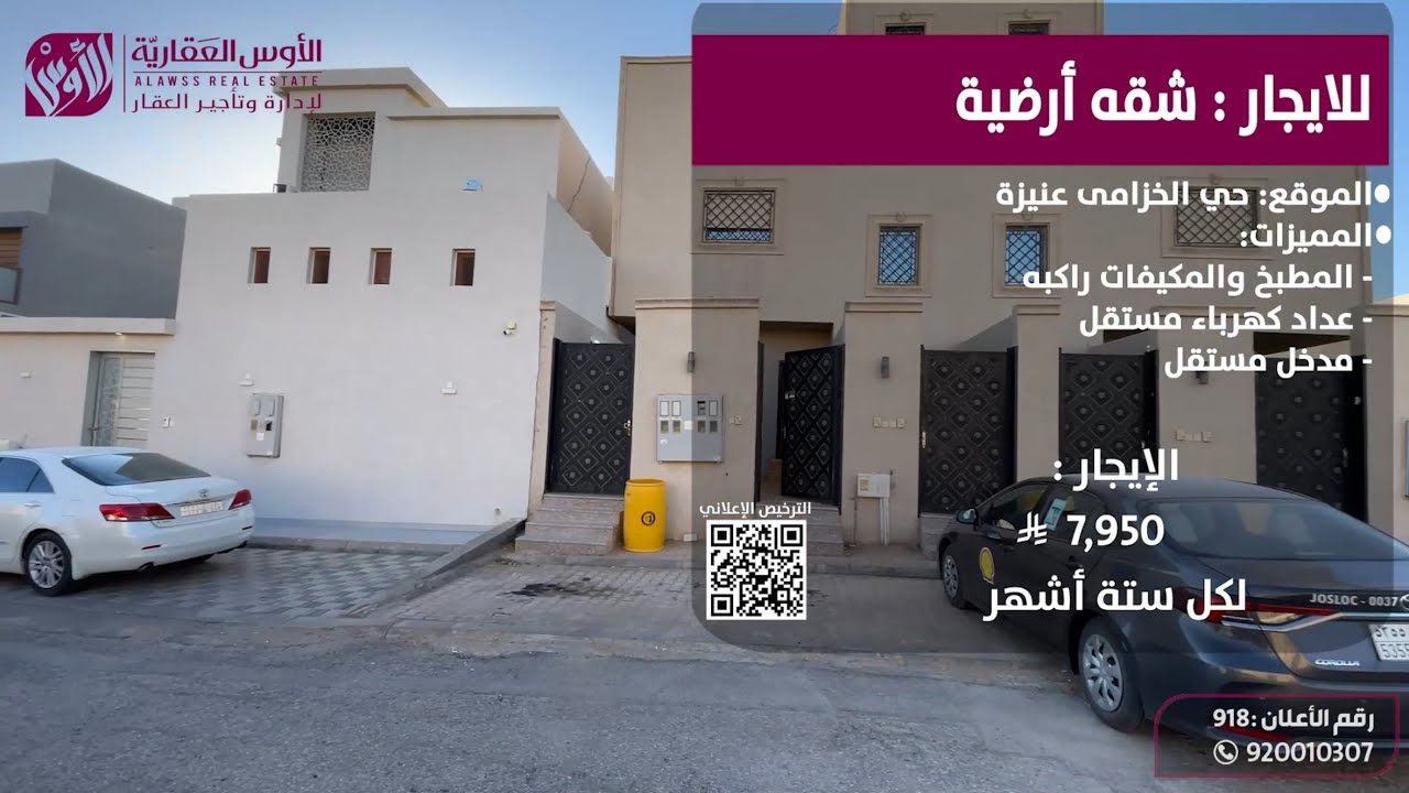 للإيجار شقة ارضية حي الخزامى 