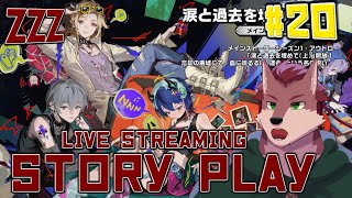 【ゼンゼロ# 20】ア……アンビー！? ホヨバのゲームプレイ経験ほぼ０の狼が行くゼンゼロ配信！【ケモノ系Vtuber】