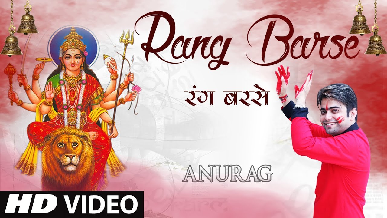 Rang Barse I Punjabi Devi Bhajan I ANURAG I Full HD Video I T Series Bhakti Sagar