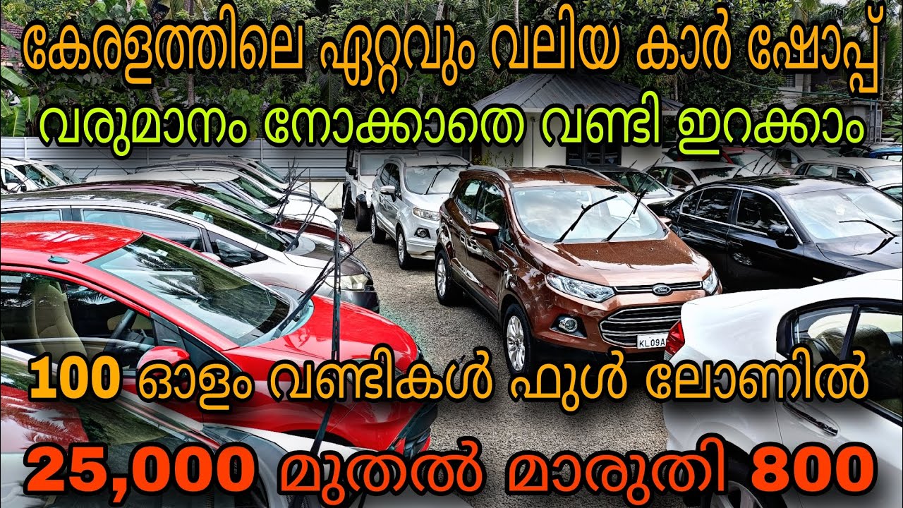 low budget price used car/SUN USED CARS/😲മാരുതി 25,000 മുതൽ💥100 ഓളം
