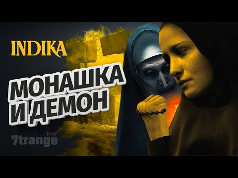 Видео: БЕСОВЩИНА #1 | INDIKA