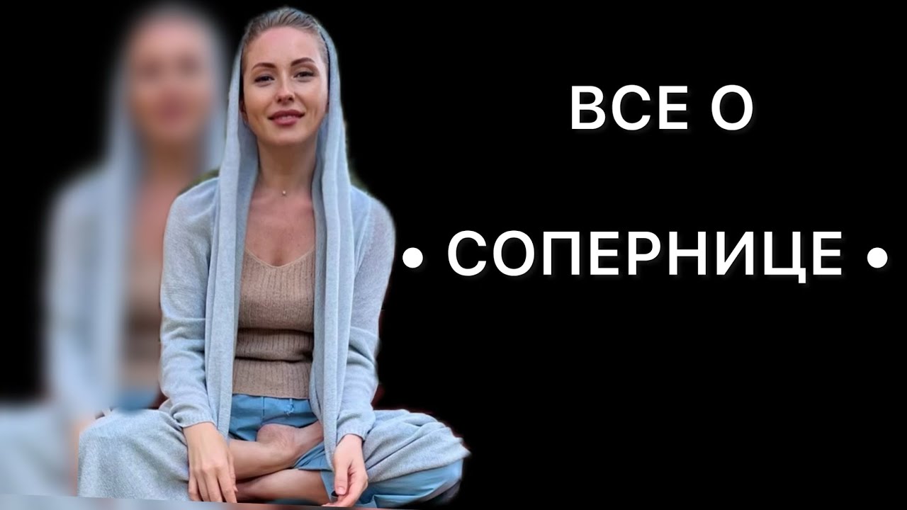 ВСЕ О • СОПЕРНИЦЕ •! #таро #расклад #таролог #tarot #тароонлайн