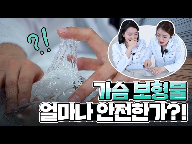 [가슴성형] 보형물 파열이 걱정된다면?!