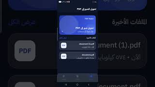 PDF Maker App