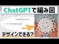 AIにドイリーのデザインをお願いしてみた