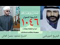 شاهدوا ماذا قال الشيخ السني محمود جميل العاني سمعها