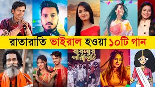 রাতারাতি ভাইরাল ১০ টি  গান| kutta bass song  | Kacha Badam | HeroAlom |