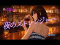 🚗🎬 【夜のストレンジャー】by Ryo #夜のドライブ #首都高速 #ドライブ #ロマンチック #稲垣潤一 #夜のストレンジャー #都会の夜 #東京 #女性イラスト