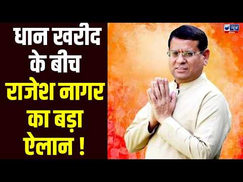 Farmers News : Haryana में धान खरीद तेज, Rajesh Nagar का किसानों को बड़ा भरोसा | India News