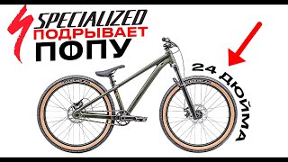 SPECIALIZED P.2 2023 - 24 КОЛЕСА МТБ ЕЖЖИ!