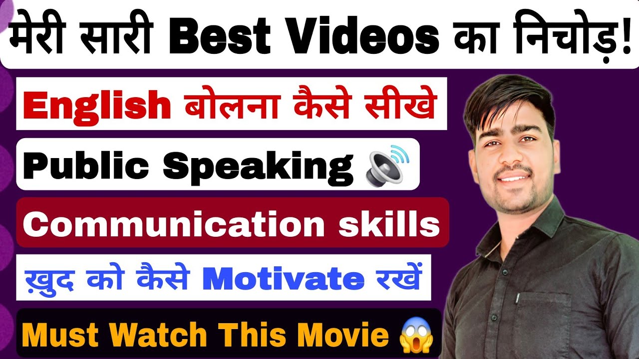 🔥 Master English + Public Speaking + Motivation in 1  Video l Complete Guide in Hindi...