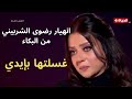 أنا والقناع انهيار رضوى الشربيني من البكاء وتفاصيل تكشفها لأول مرة 