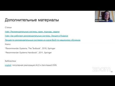 Рекомендательные Системы, Лекция 3 - YouTube
