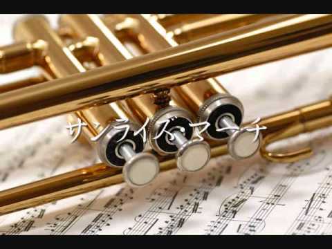 1982年度課題曲(D)　サンライズ・マーチ