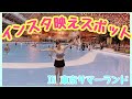 〔東京サマーランド〕インスタ映えスポット！！ の動画、YouTube動画。