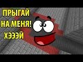 НЕ ДОВЕРЯЙ ПОЛУ 3