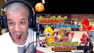 พลัง Soft Power ไทย “โคตรฮีลใจ” พลังเล็กๆ ที่สร้างความประทับใจระดับโลก!! DZ REACTION screenshot 5