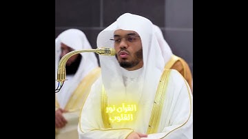تلاوة بديعة للشيخ ياسر الدوسري ﴿ٱلَّذِينَ ءَاتَيۡنَٰهُمُ ٱلۡكِتَٰبَ﴾#القران_نور_القلوب