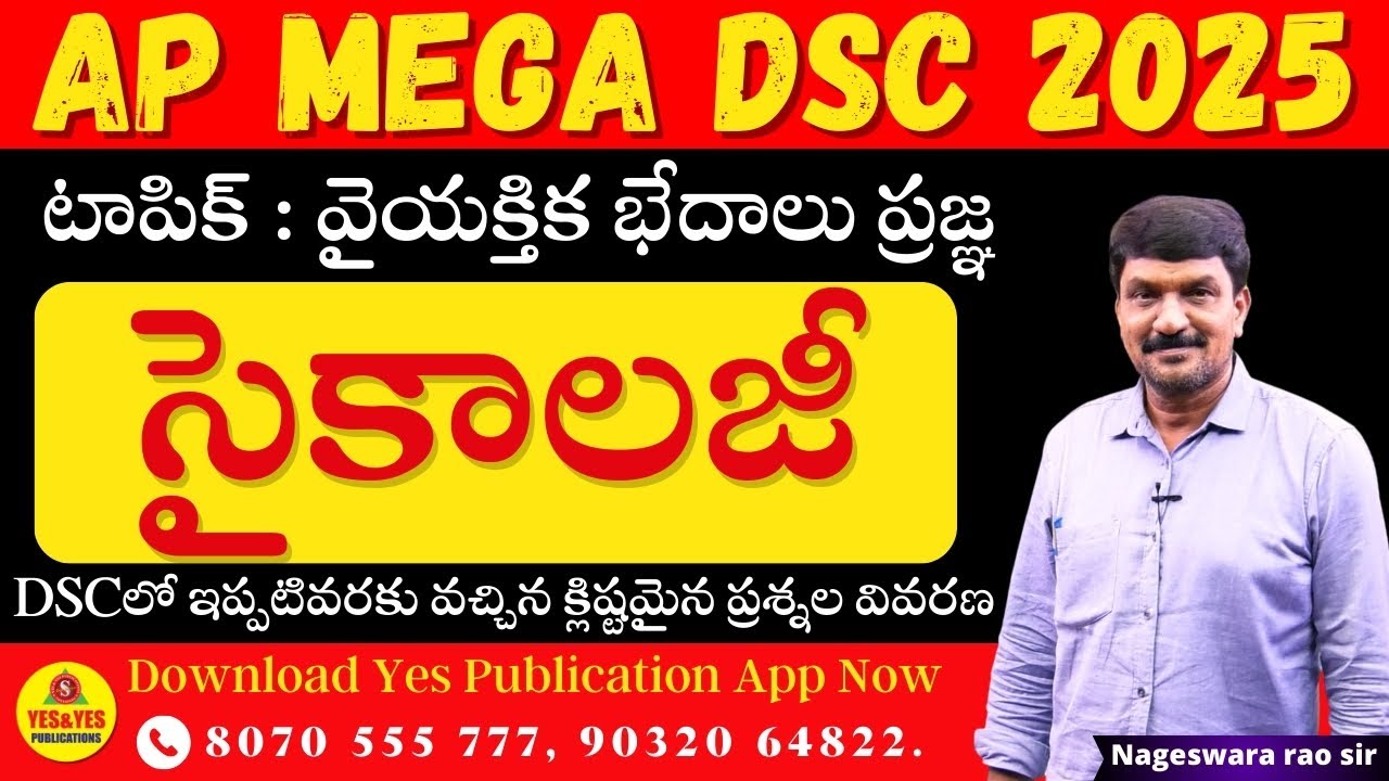 AP MEGA DSC 2025 టాపిక్ : వైయక్తిక భేదాలు ప్రజ్ఞ DSCలో ఇప్పటివరకు వచ్చిన క్లిష్టమైన ప్రశ్నల వివరణ