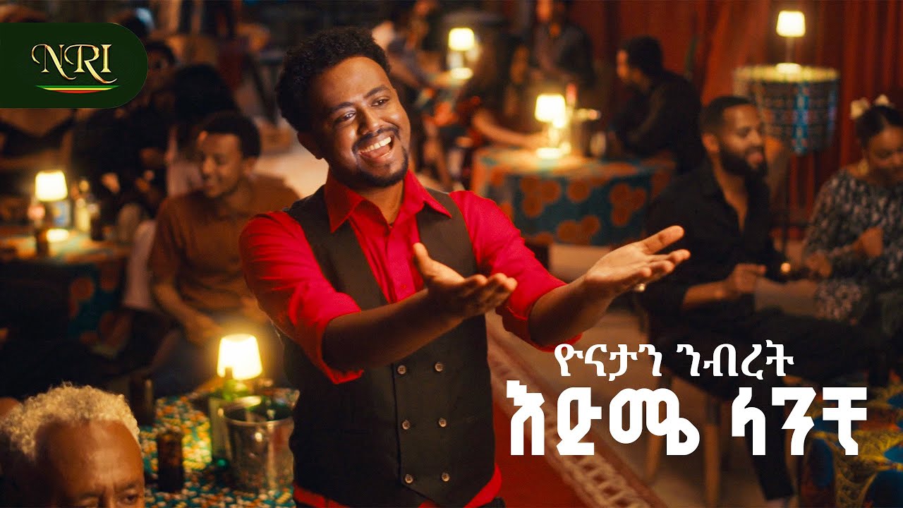 Yonatan Nibret - Edme Lanchi -  እድሜ ላንቺ - New Ethiopian Amharic music 2026 (Official Video)