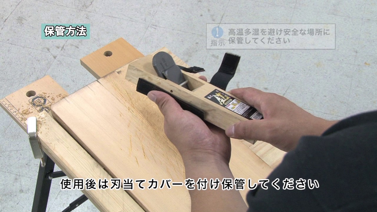 鉋 かんな の使い方 研ぎ方 選び方 図解 鉋 かんな の使い方 研ぎ方 選び方 図解