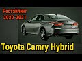 Toyota Camry 2021 европейская версия. Обновленный седан.