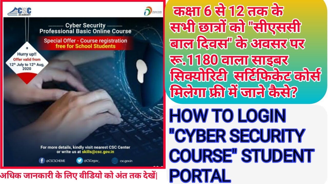 How To Login CSC CYBER SECURITY COURSE Student Portal how-to-login-csc-cyber-security-course-student-portal