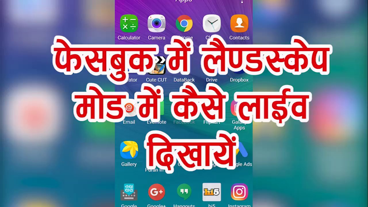 How to go facebook Live on Landscape Mode