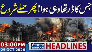 War Intensifies | Saudi-Houthis Conflict | Iran Warns US | 03 PM News Headlines | 25 OCT 2026