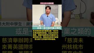 07/23/2026 DaAi News 4