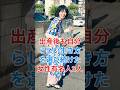 出産後も自分らしい生き方を選び続けた女性有名人3人#芸能人 #fpy #安藤美姫#坂井真紀