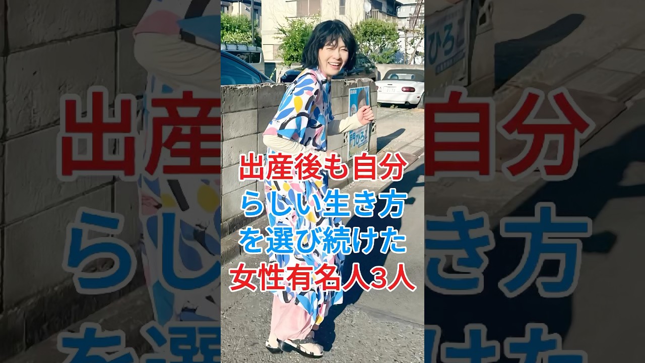出産後も自分らしい生き方を選び続けた女性有名人3人#芸能人 #fpy #安藤美姫#坂井真紀