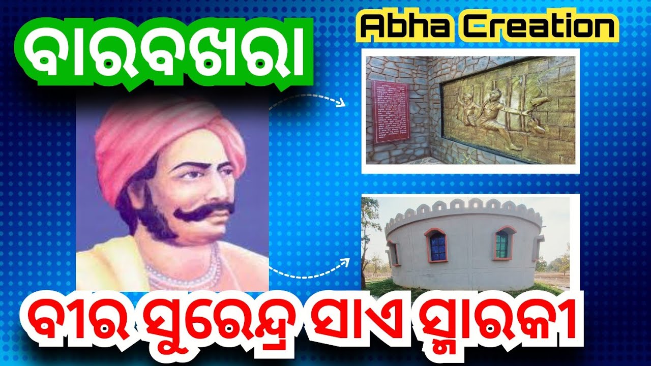 Bara Bakhara ra Bhitiri Katha/ Veer Surendra Sai/History of Barabakhara