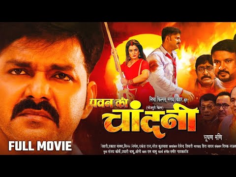 #movie - pawan Ki Chandani | पवन की चांदनी | #Pawan Singh #Nidhi Jha | #Bhojpuri New Movie 2025