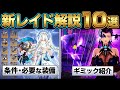 【COA】先行プレイ！新マルチレイド「砂影の黒巣」ギミックなど解説します！大型アプデ！好きなLv60キャラ無料で配布中！！【クリスタルオブアトラン】