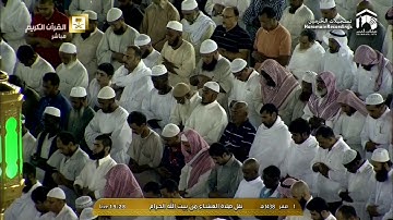 تلاوة عشاء ١٤٣٨/٢/١هـ - من سورة النور - الشيخ د. خالد الغامدي